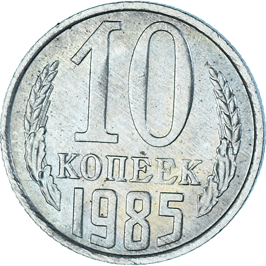 Moneta, Russia, 10 Kopeks, 1985