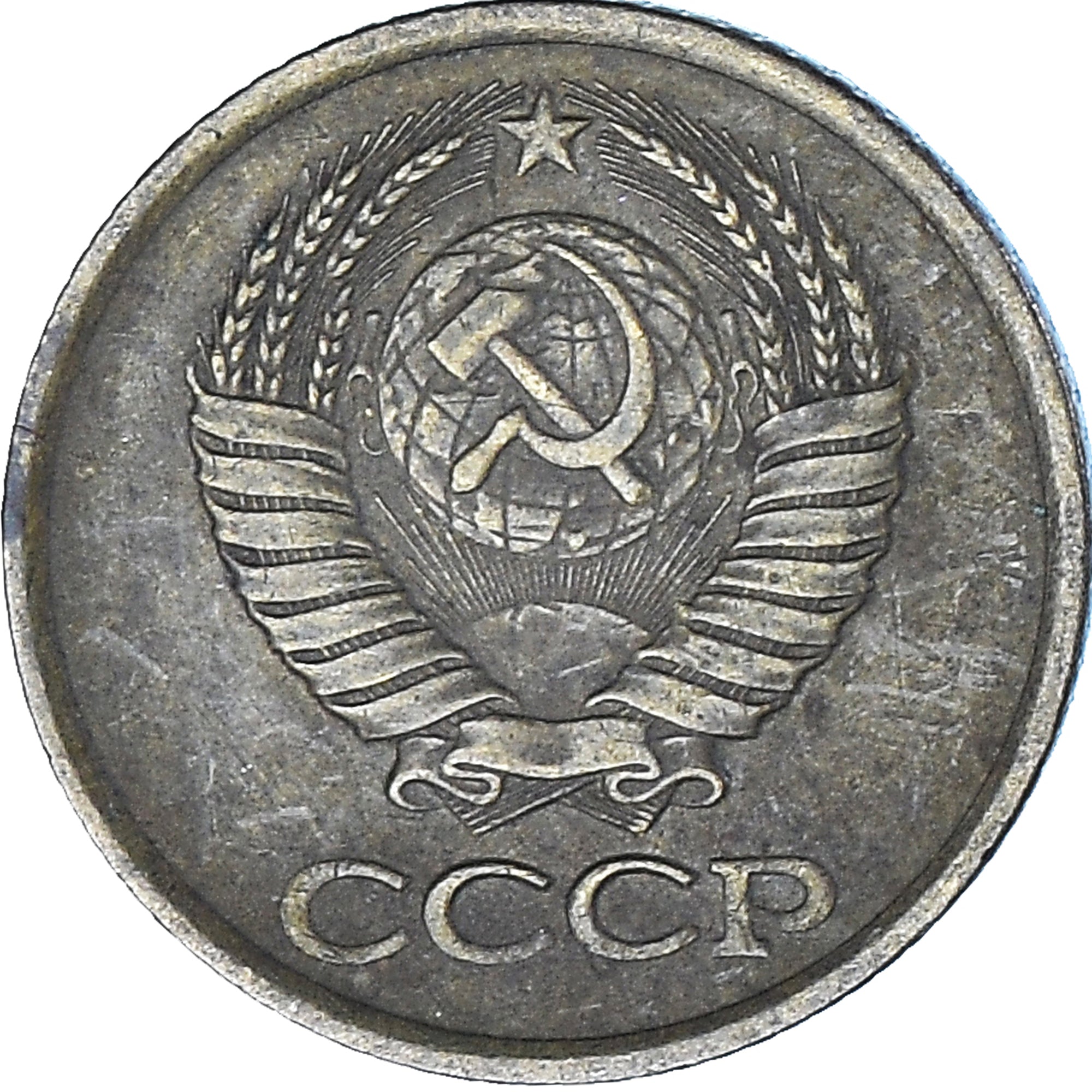 Moneta, Russia, Kopek, 1983