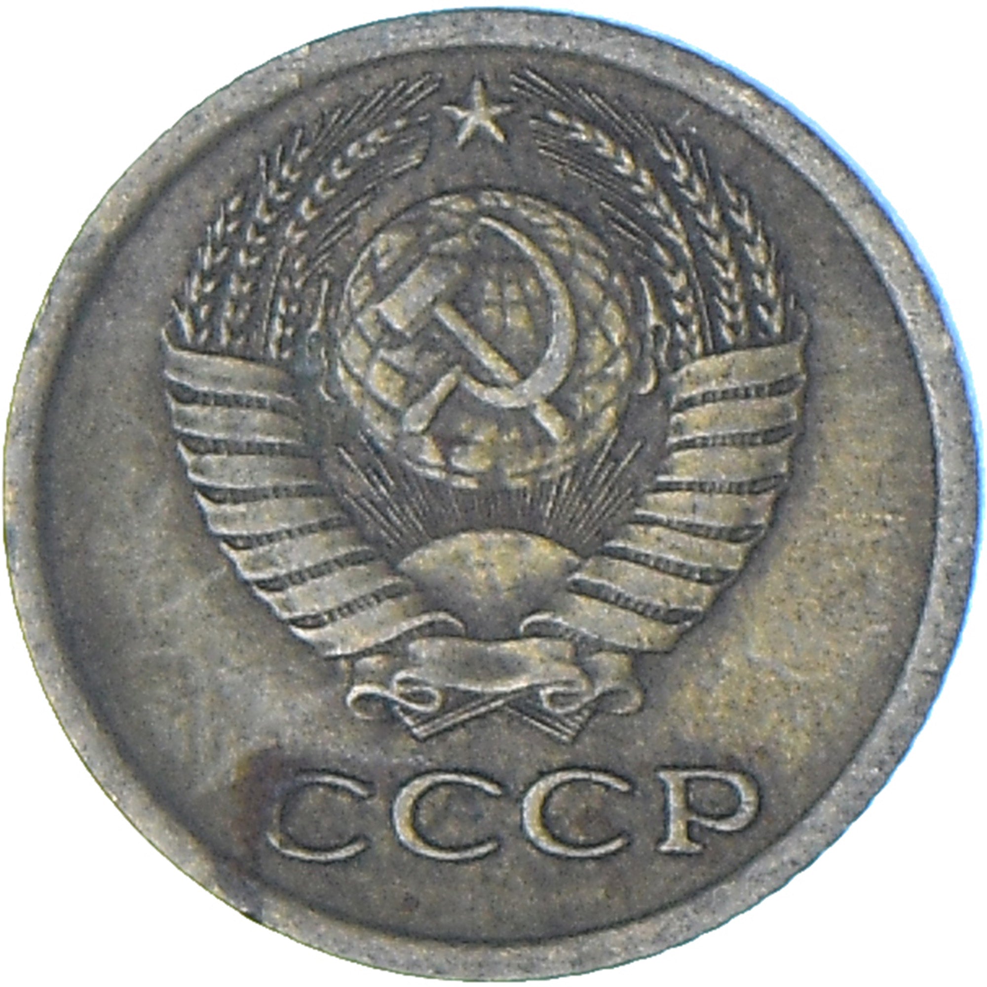 Coin, Russia, Kopek, 1970