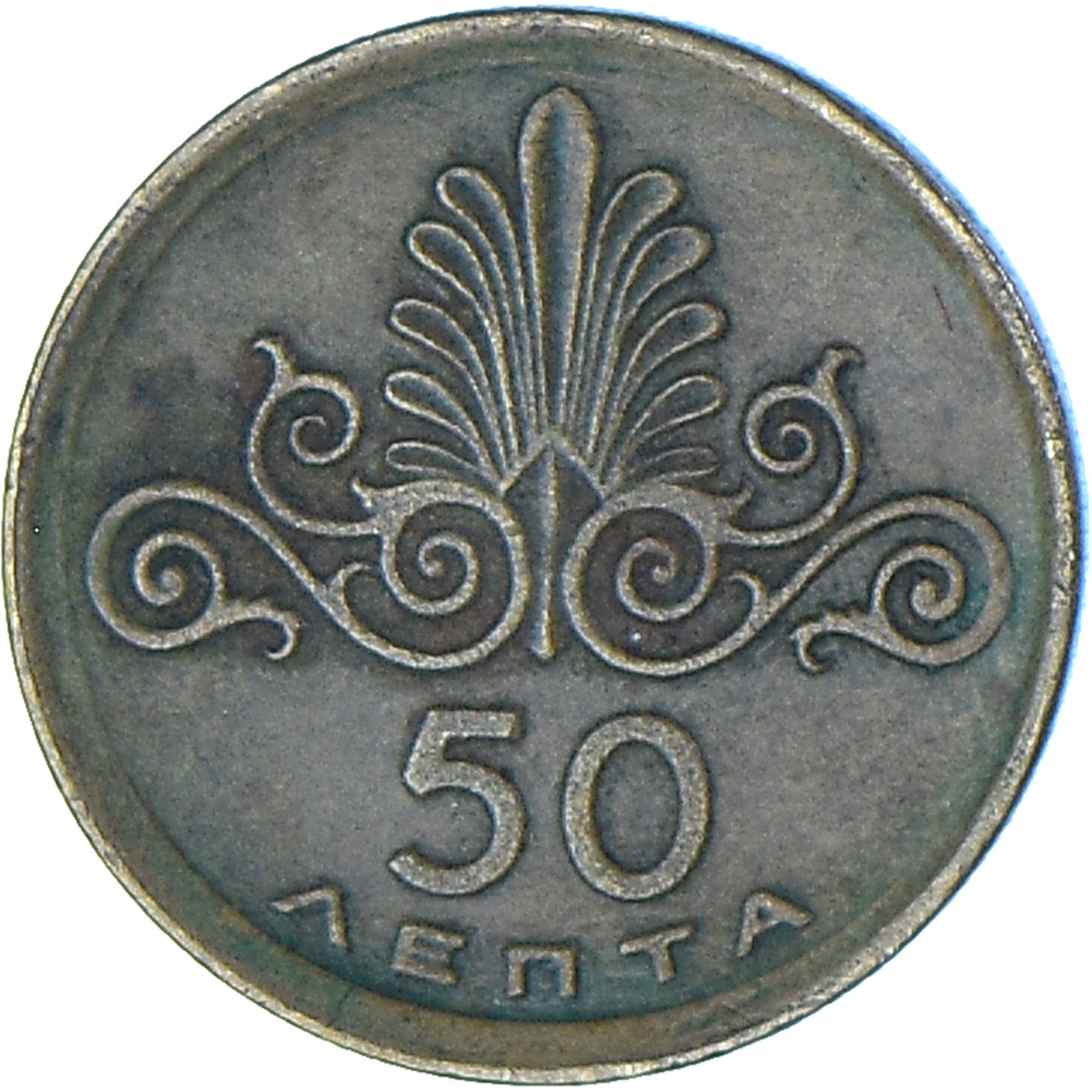 Monnaie, Grèce, 50 Lepta, 1973