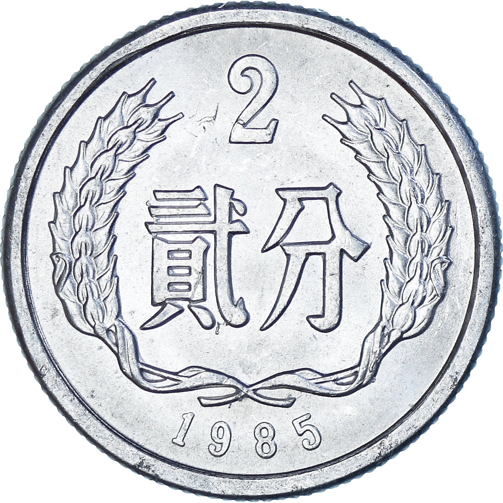 Moneda, China, 2 Fen, 1985