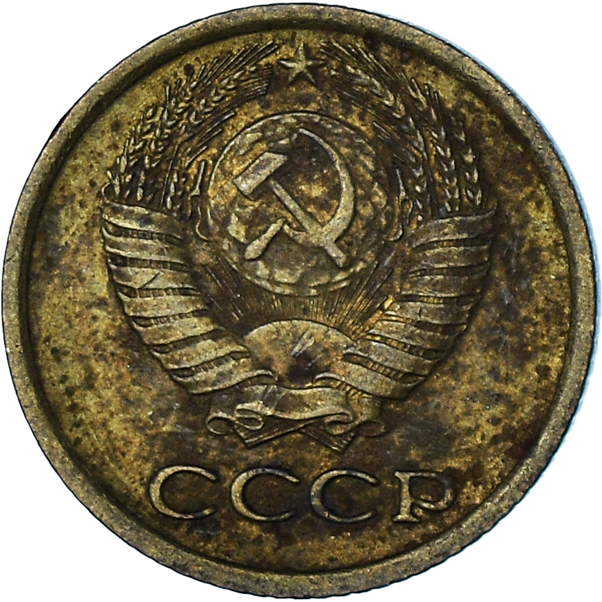 Moneta, Russia, Kopek, 1980