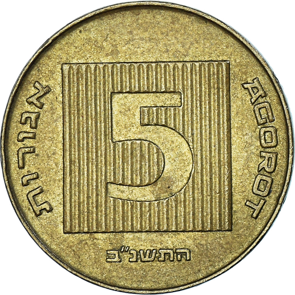 Israel, 5 Agorot, 1962