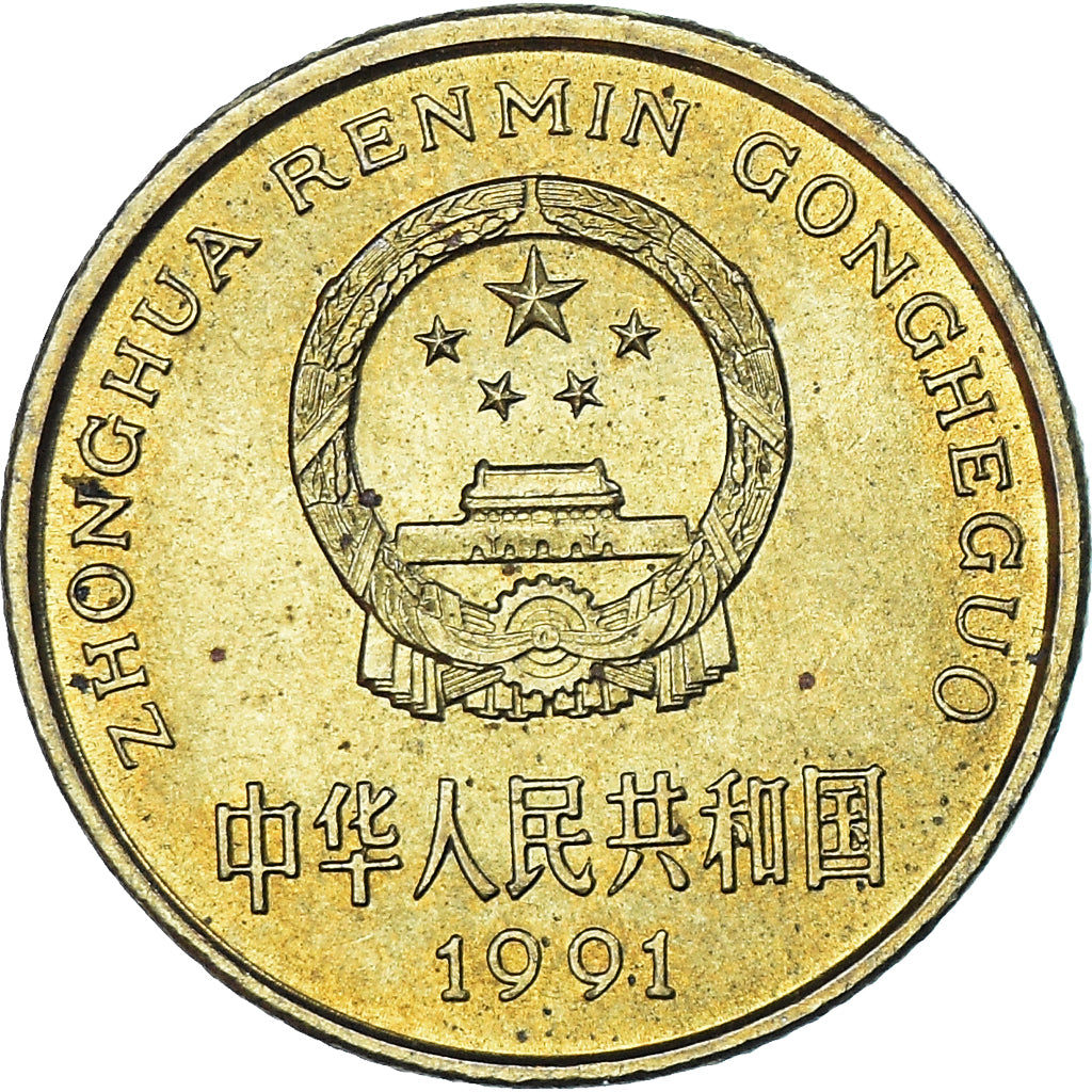Coin, China, 5 Jiao, 1991