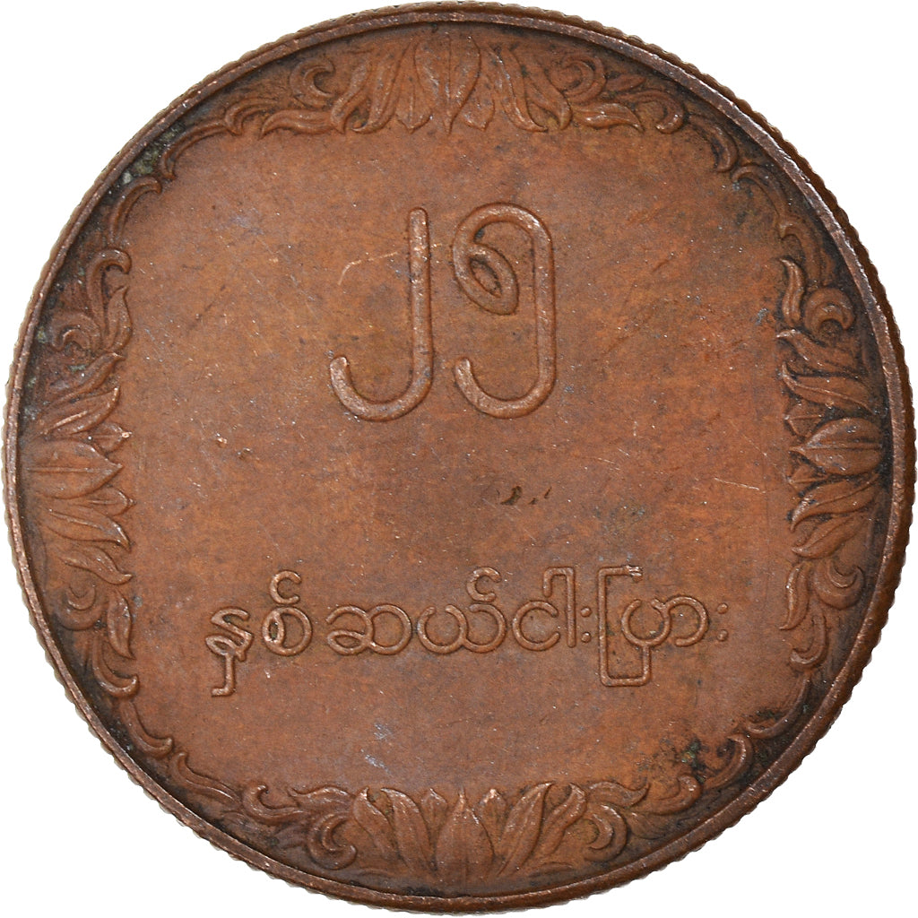 Moneta, Myanmar, 25 Pyas, 1980