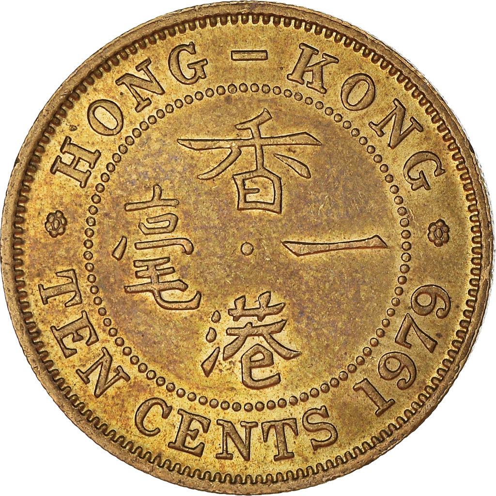 Coin, Hong Kong, 10 Cents, 1979