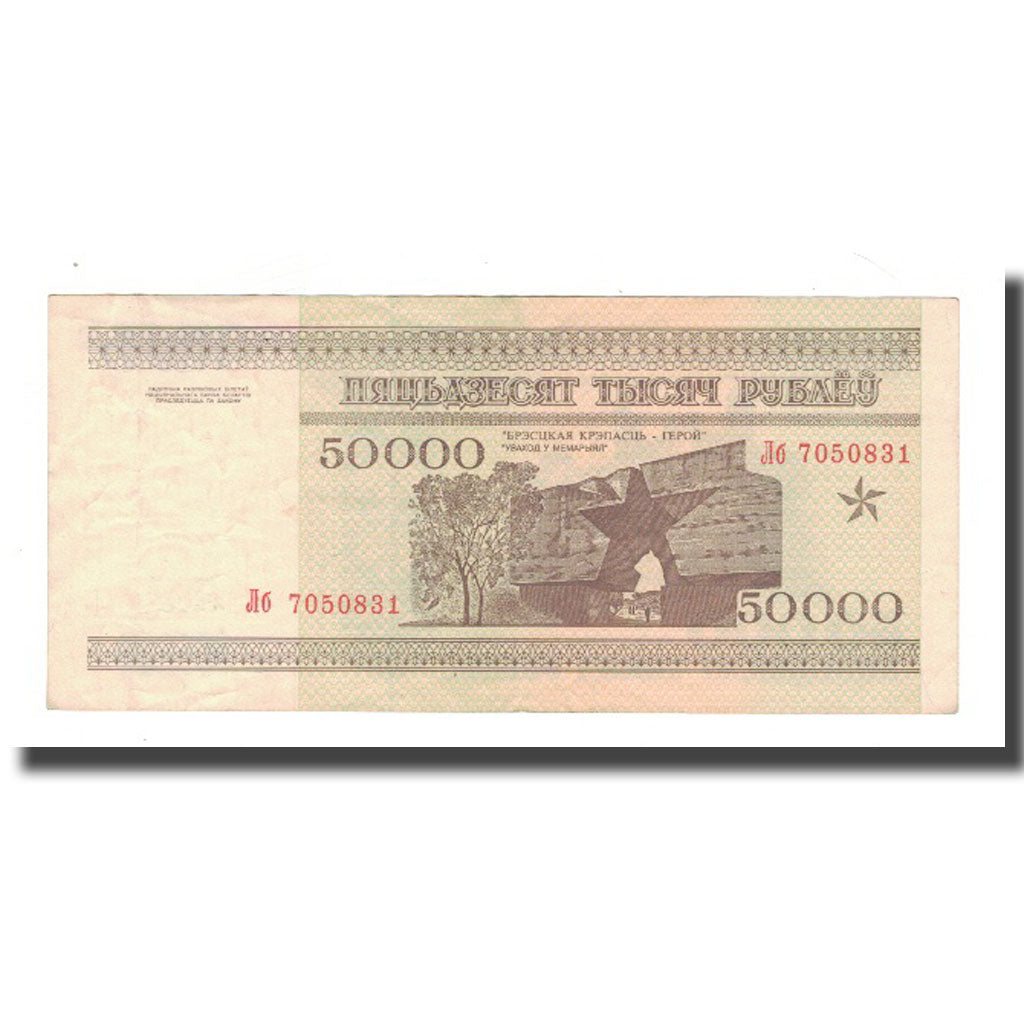 Banknote, Belarus, 50,000 Rublei, 1995, KM:14A, VF(30-35)