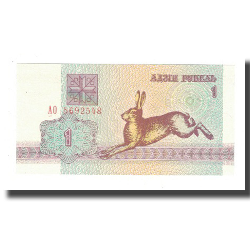 Banknote, Belarus, 1 Ruble, 1992, KM:2, UNC(65-70)