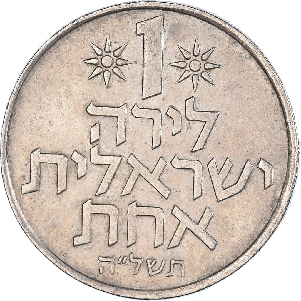 Moneta, Israel, Lira, 1975