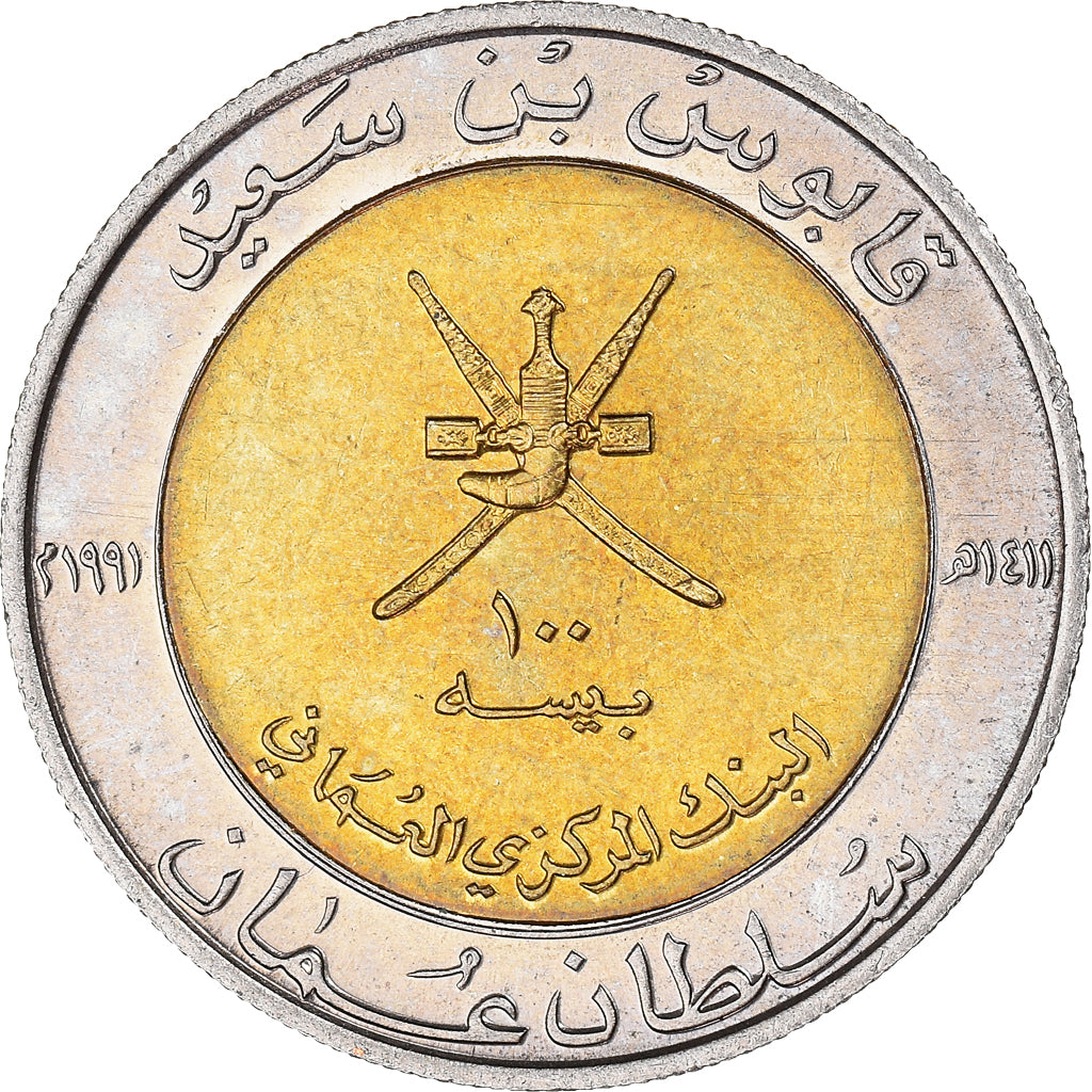 Monnaie, Oman, 100 Baisa, 1991
