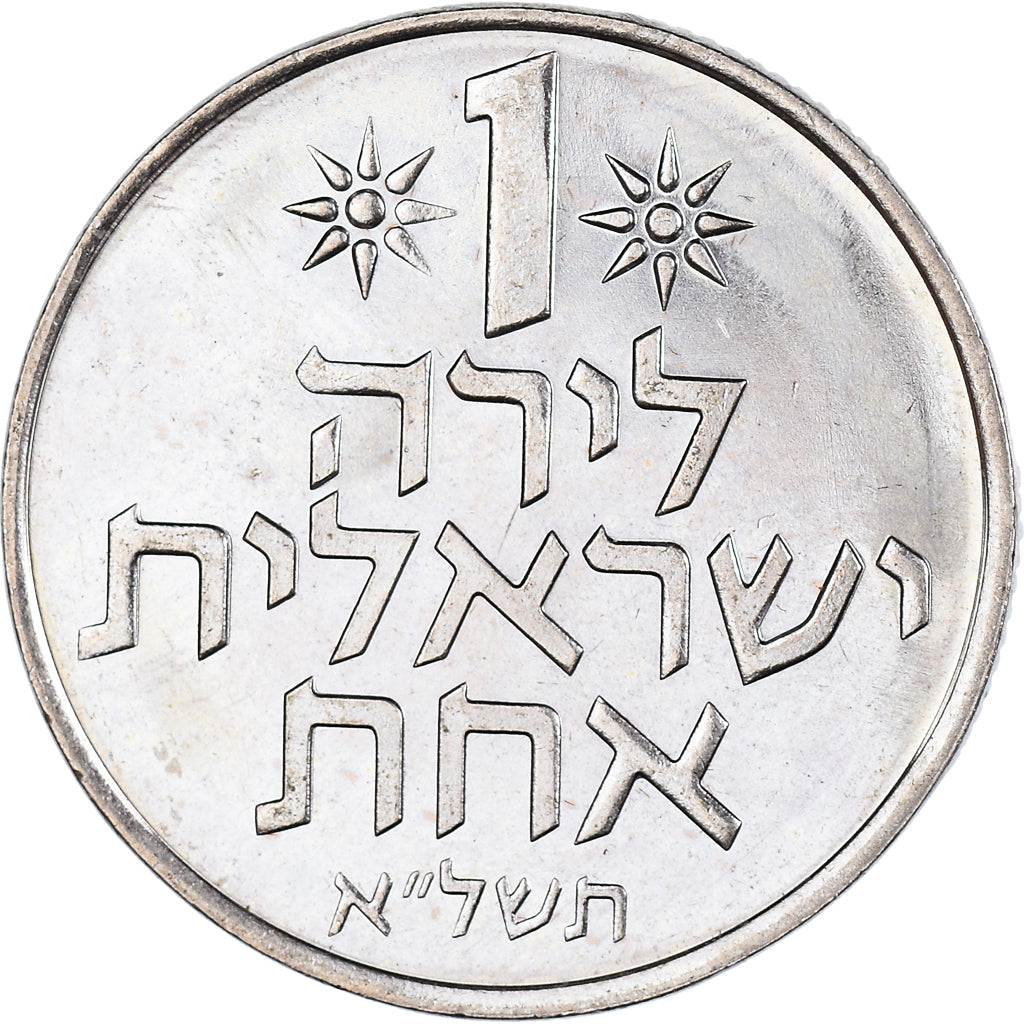 Moneta, Israel, New Agora, 1981