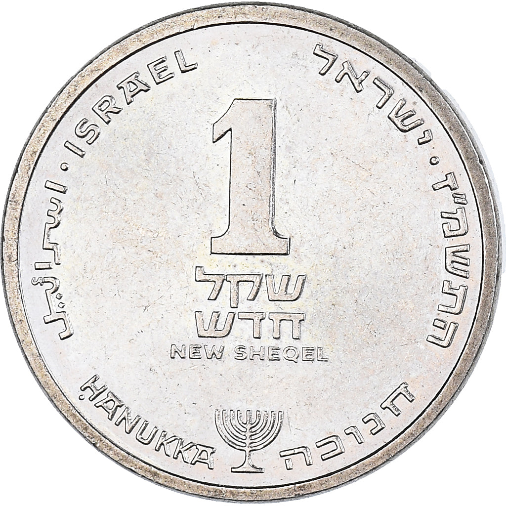 Moneta, Israel, 1 New Sheqel, Undated