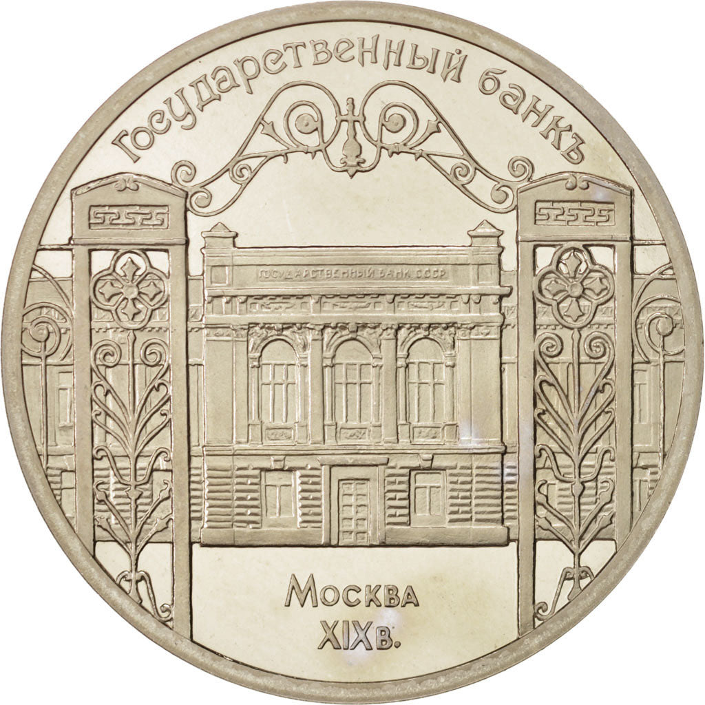 RUSSIA, 5 Roubles, 1991, KM #272, MS(63), Copper-Nickel, 35, 19.57