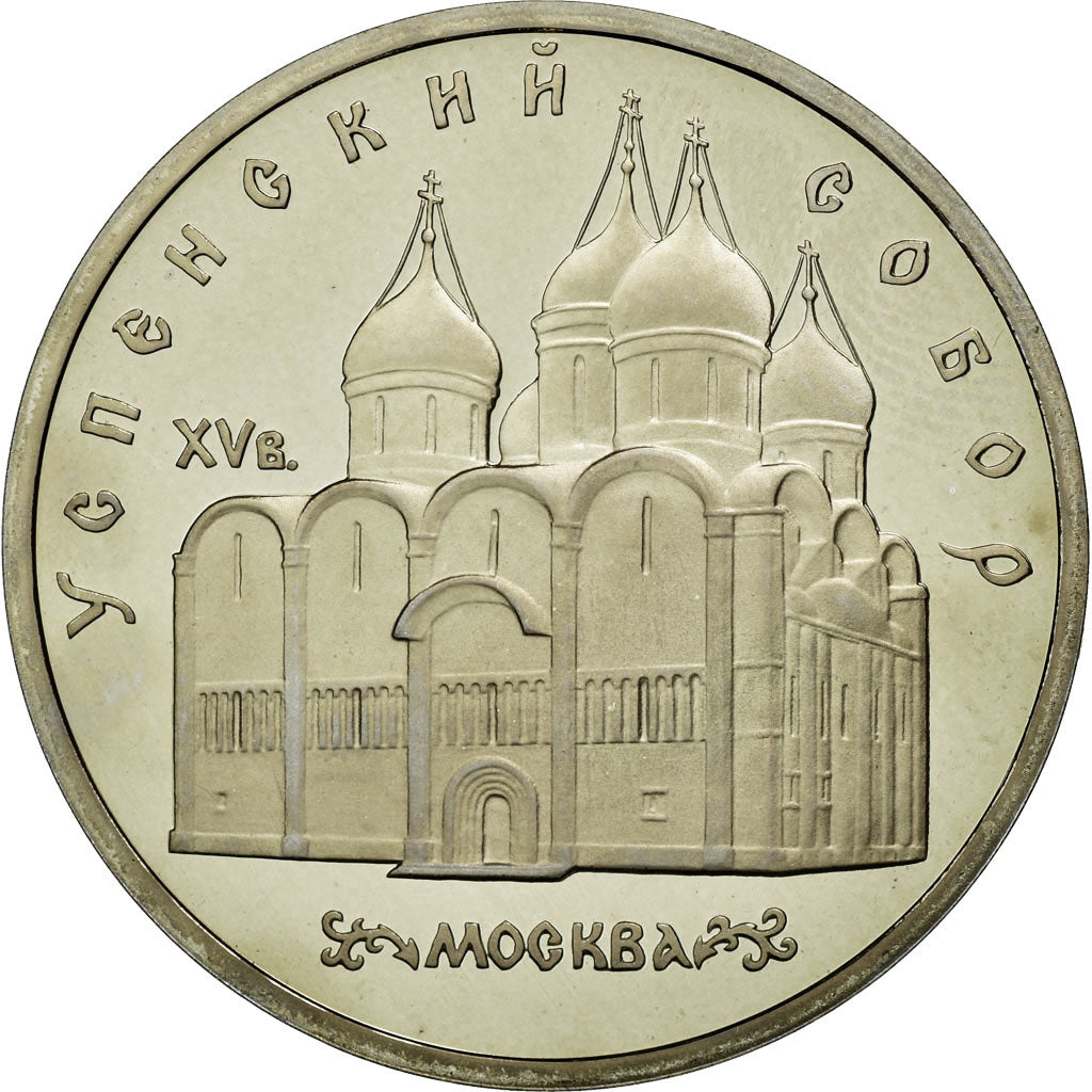 Coin, Russia, 5 Roubles, 1990, MS(63), Copper-nickel, KM:246