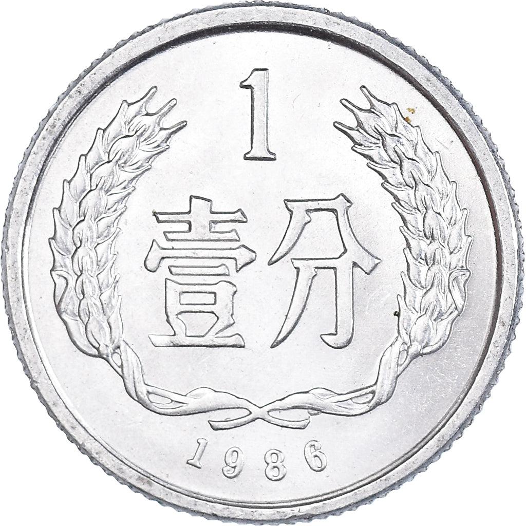 Coin, China, Fen, 1986