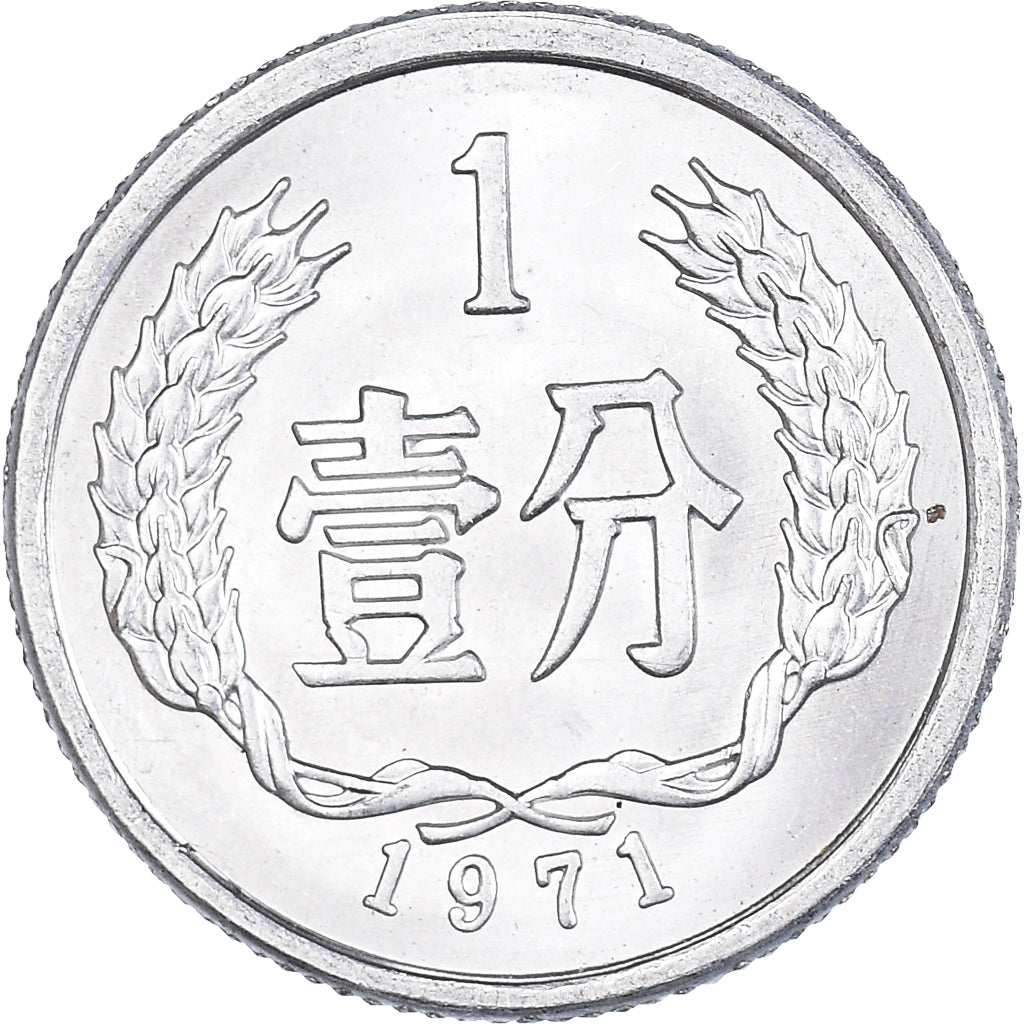 Monnaie, Chine, Fen, 1971