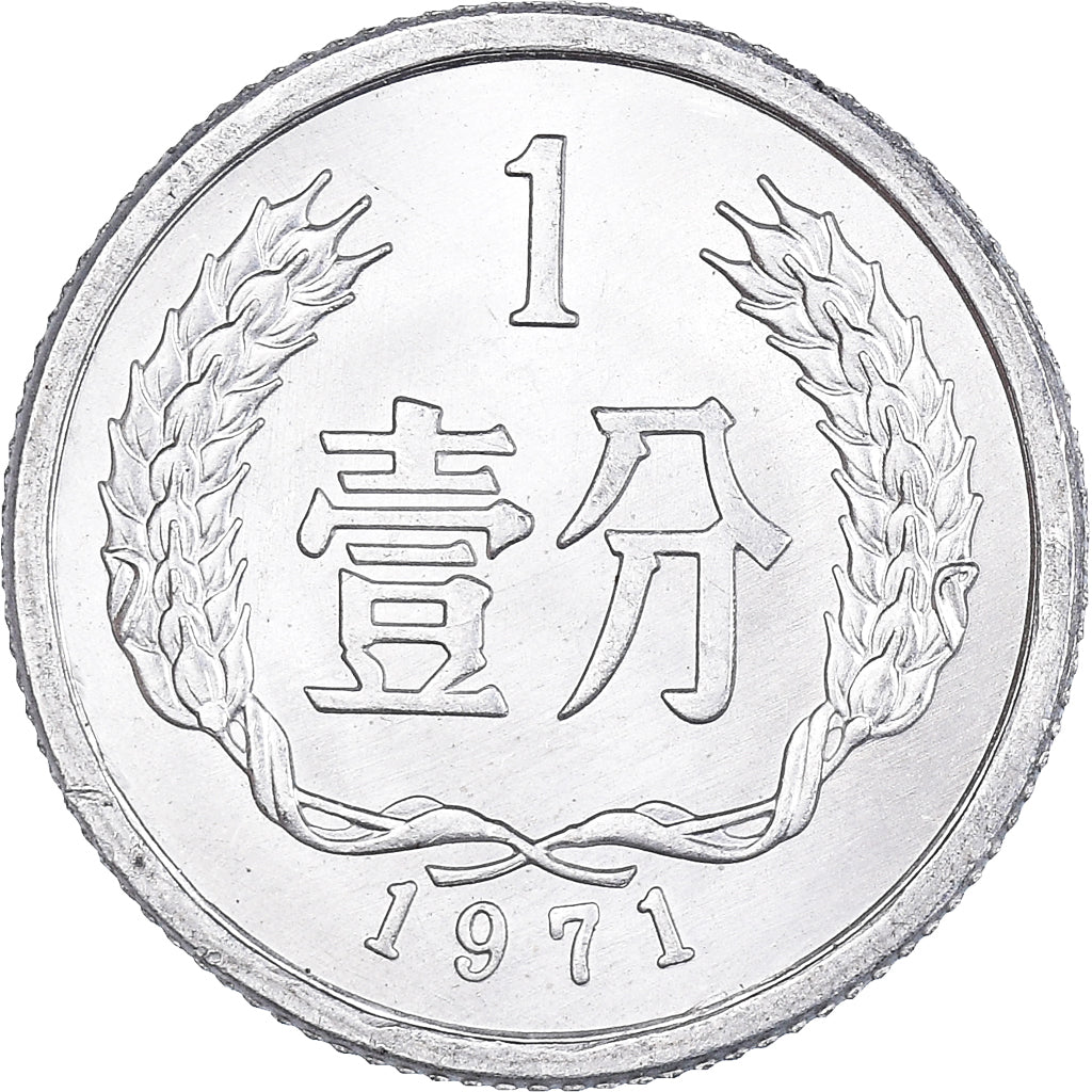 Moeda, China, Fen, 1971