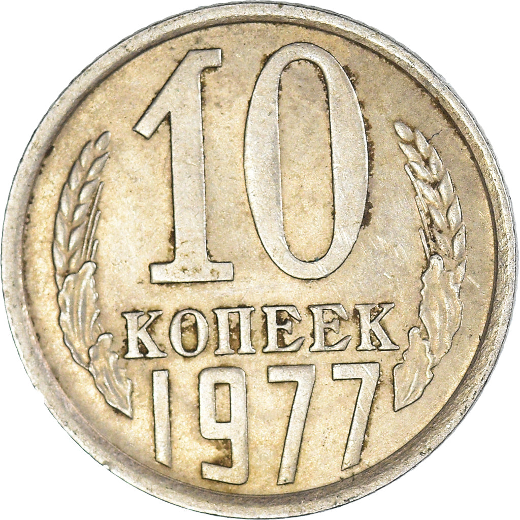 Munten, Rusland, 10 Kopeks, 1977