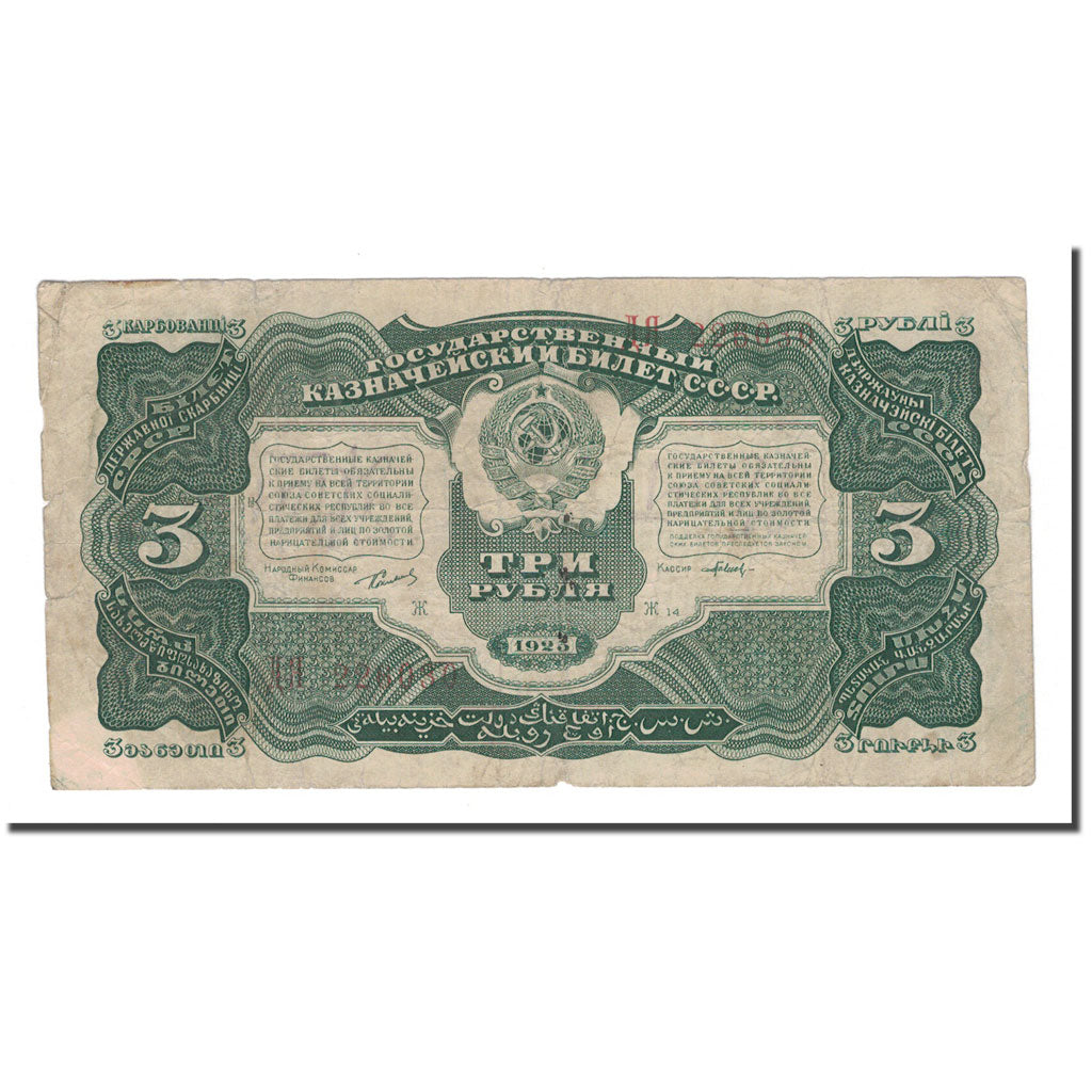 Banknote, Russia, 3 Rubles, 1925, KM:189a, VF(20-25)