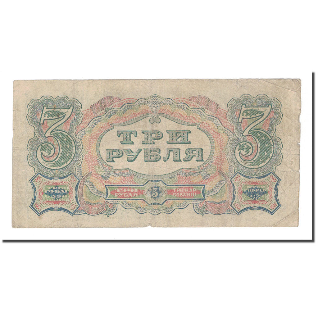 Banknote, Russia, 3 Rubles, 1925, KM:189a, VF(20-25)