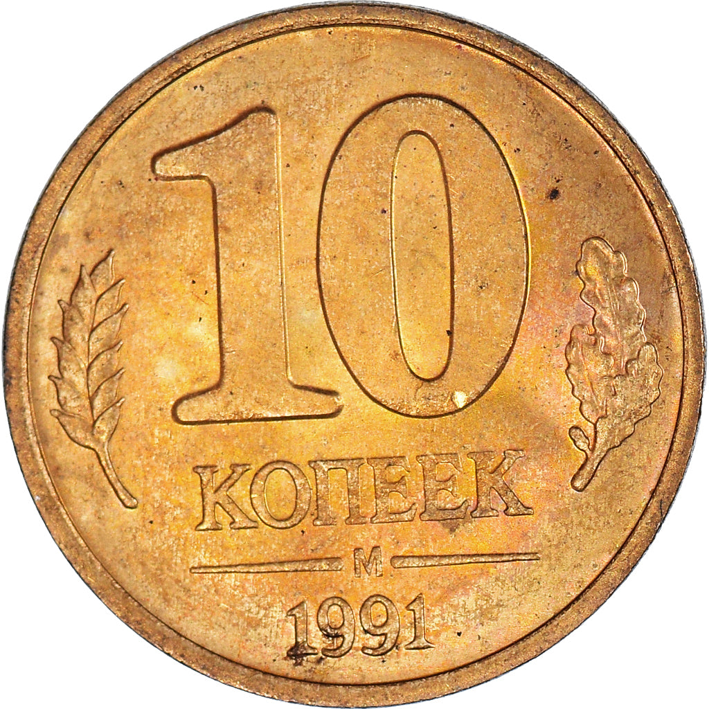 Moneta, Russia, 10 Kopeks, 1991