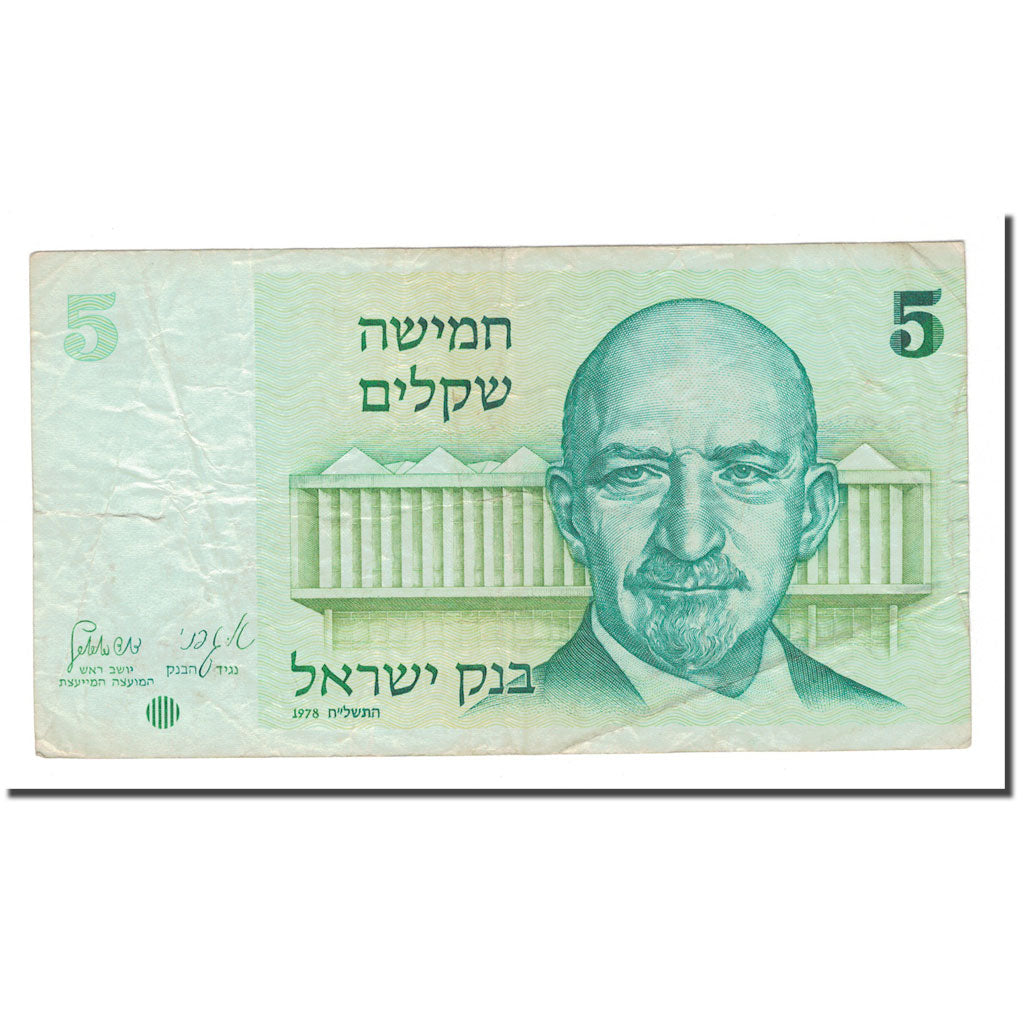 Banknote, Israel, 5 Sheqalim, 1978, KM:44, VF(30-35)