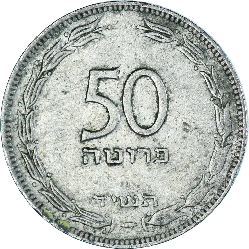Monnaie, Israël, 50 Pruta, 1960