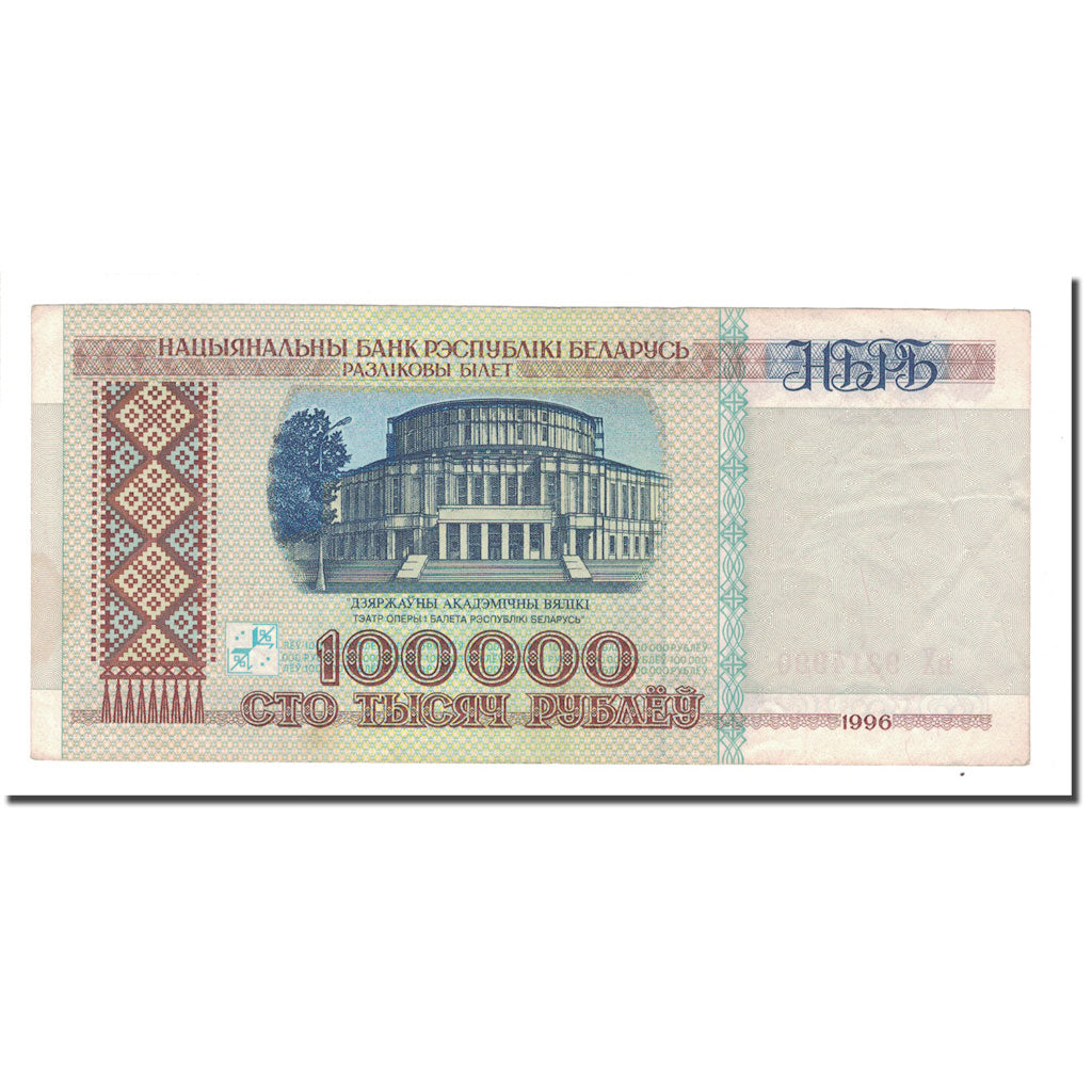 Banknote, Belarus, 100,000 Rublei, 1996, KM:15a, EF(40-45)