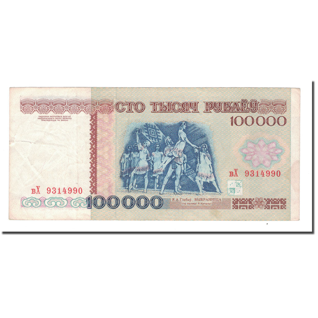 Banknote, Belarus, 100,000 Rublei, 1996, KM:15a, EF(40-45)