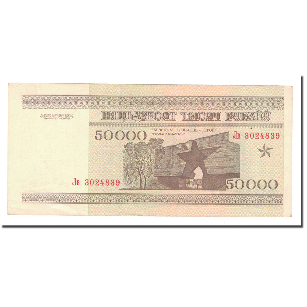 Banknote, Belarus, 50,000 Rublei, 1995, KM:14A, AU(50-53)