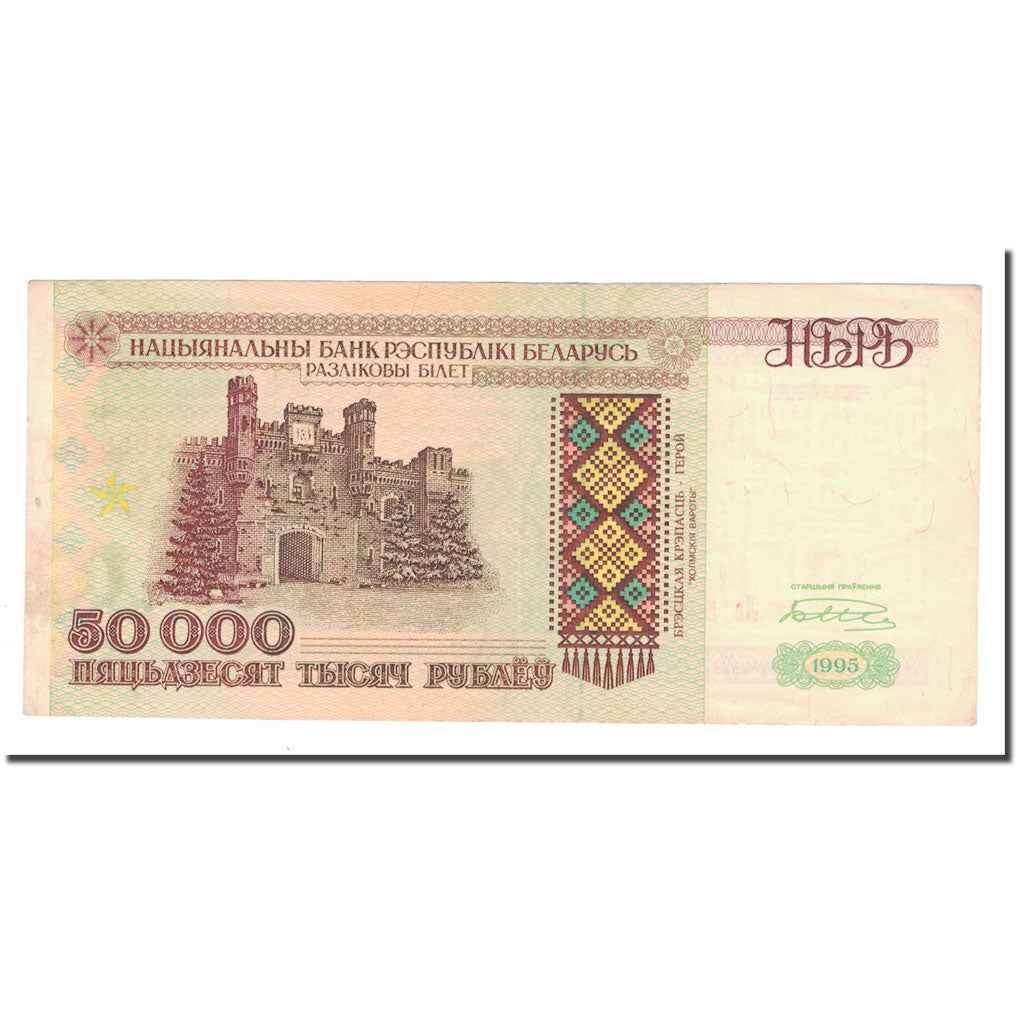 Banknote, Belarus, 50,000 Rublei, 1995, KM:14A, EF(40-45)