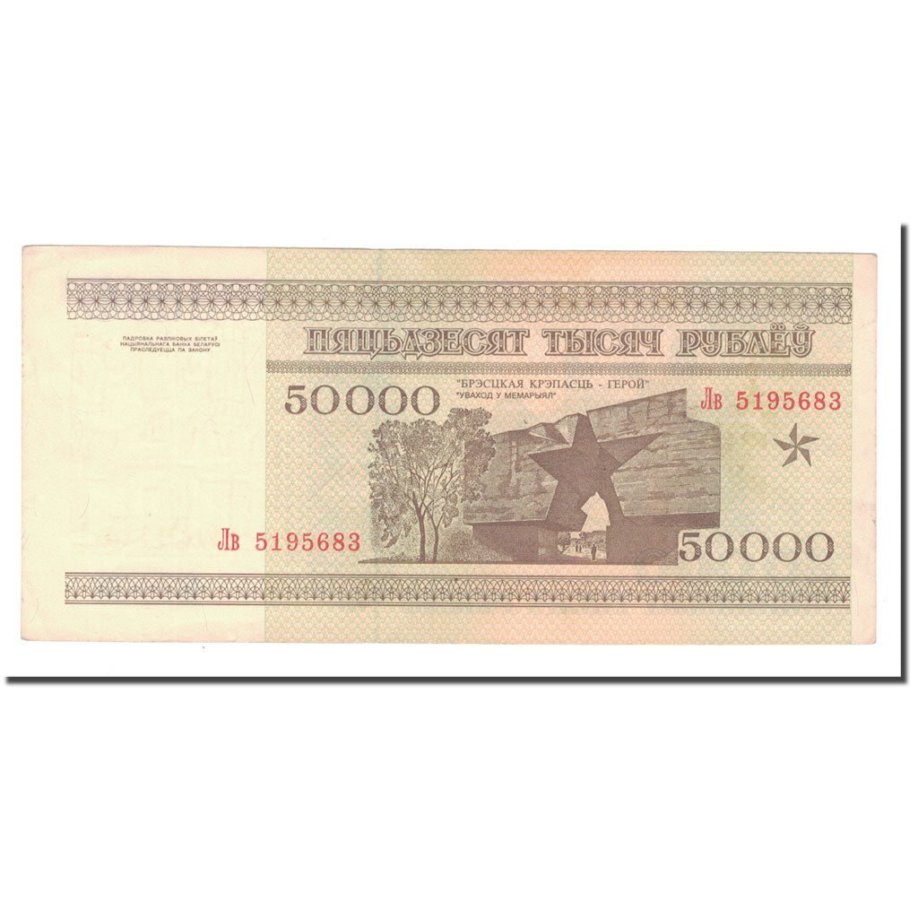 Banknote, Belarus, 50,000 Rublei, 1995, KM:14A, EF(40-45)