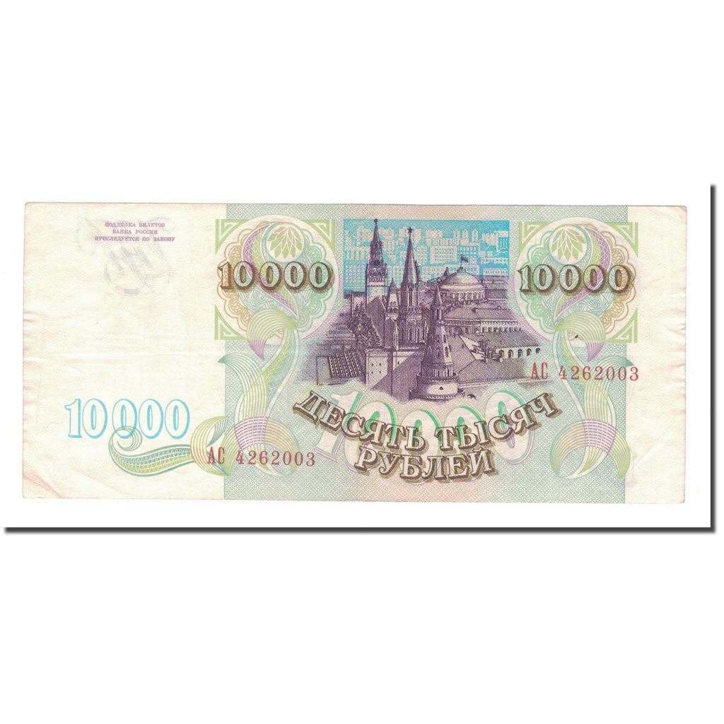 Banknote, Russia, 10,000 Rubles, 1993, KM:259a, EF(40-45)