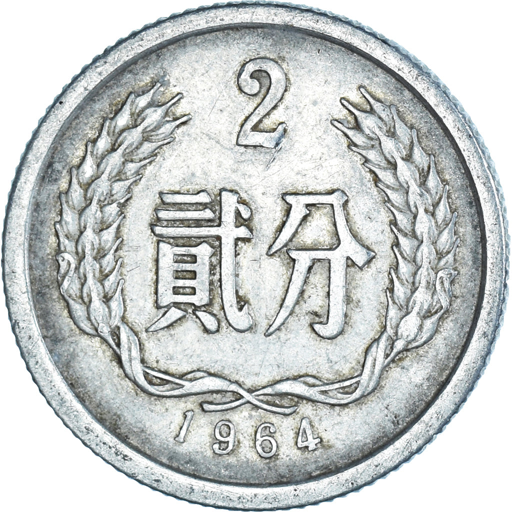 Coin, China, 2 Fen, 1964
