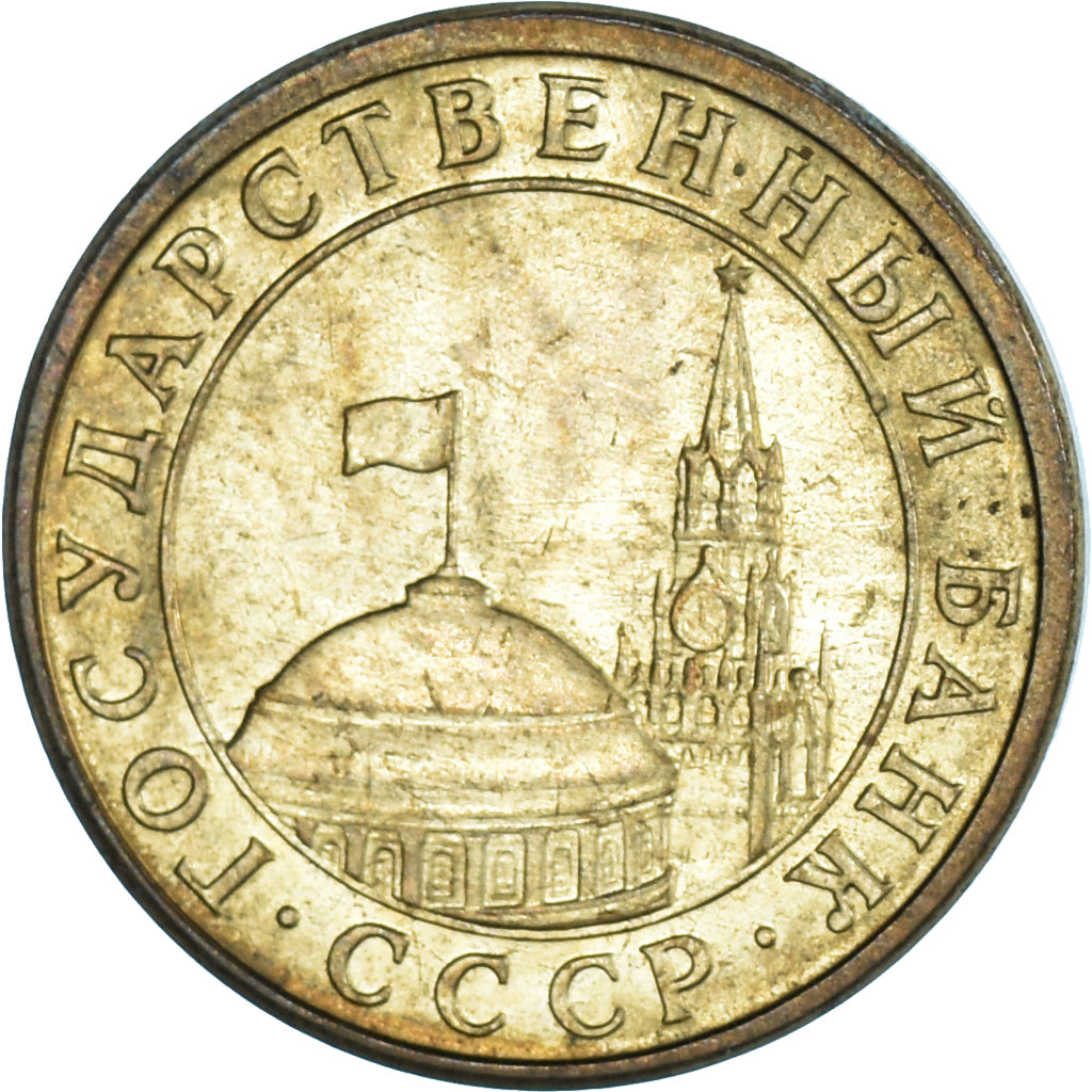 Coin, Russia, 10 Kopeks, 1991