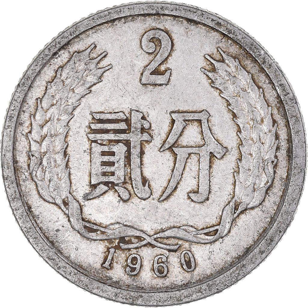 Coin, China, 2 Fen, 1960