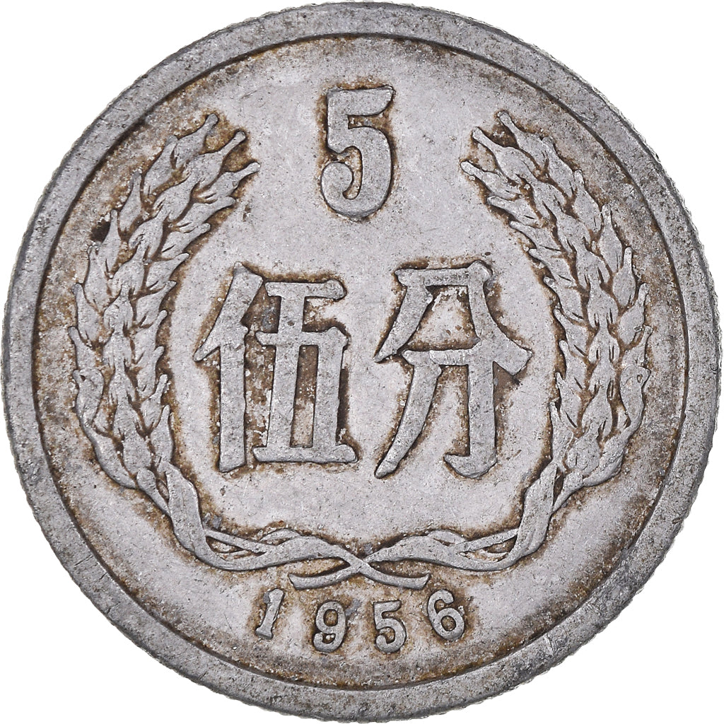 Monnaie, Chine, 5 Fen, 1956