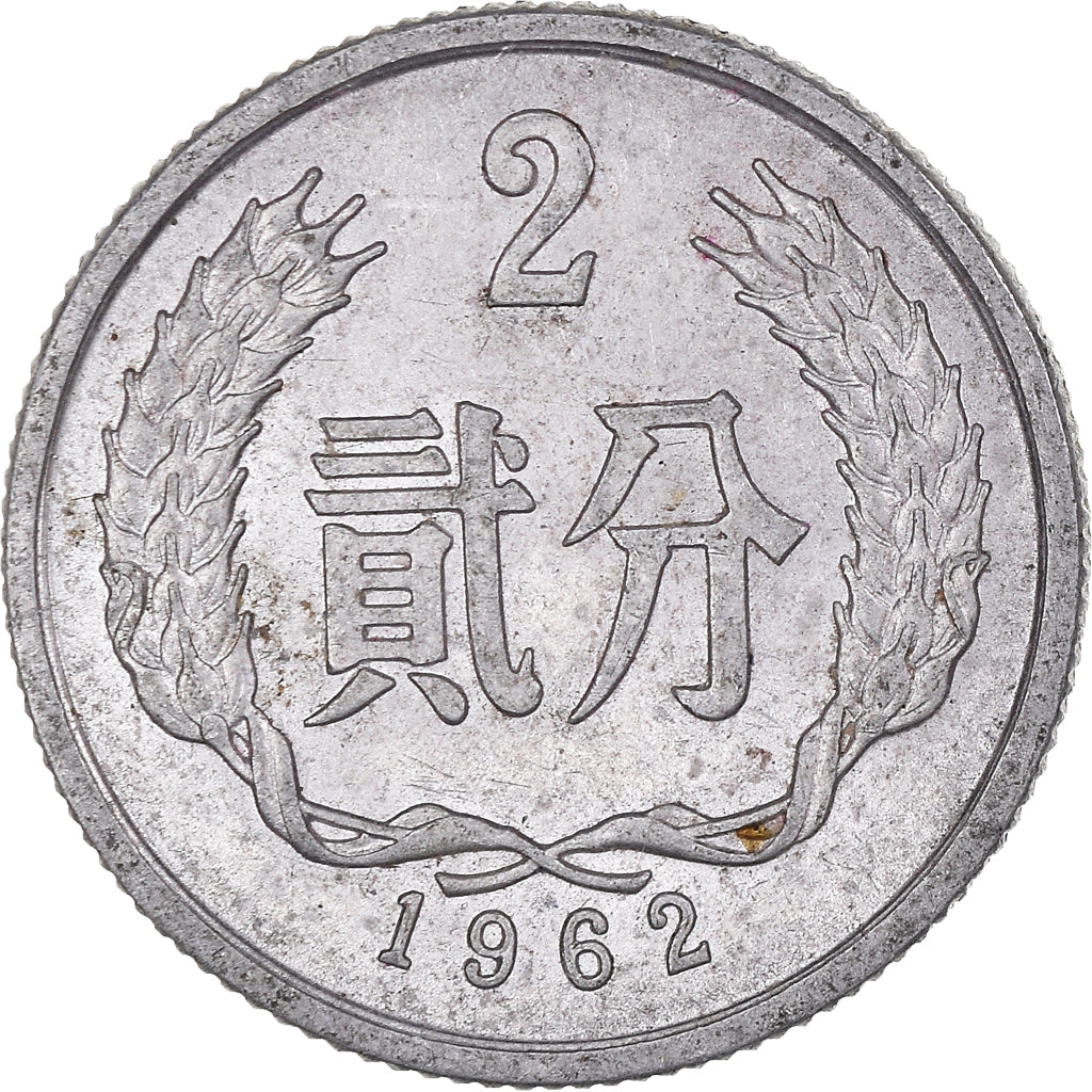 Moneta, China, 2 Fen, 1962