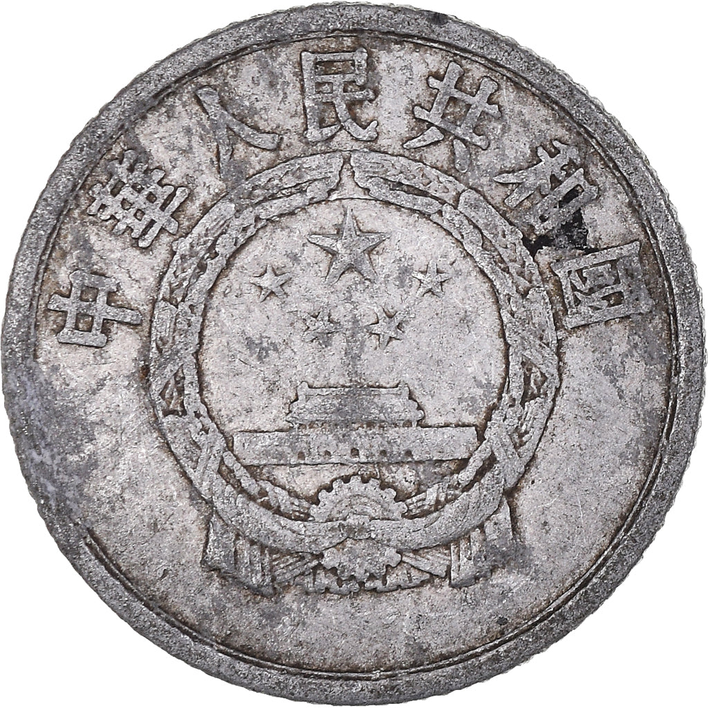 Coin, China, Fen, 1955