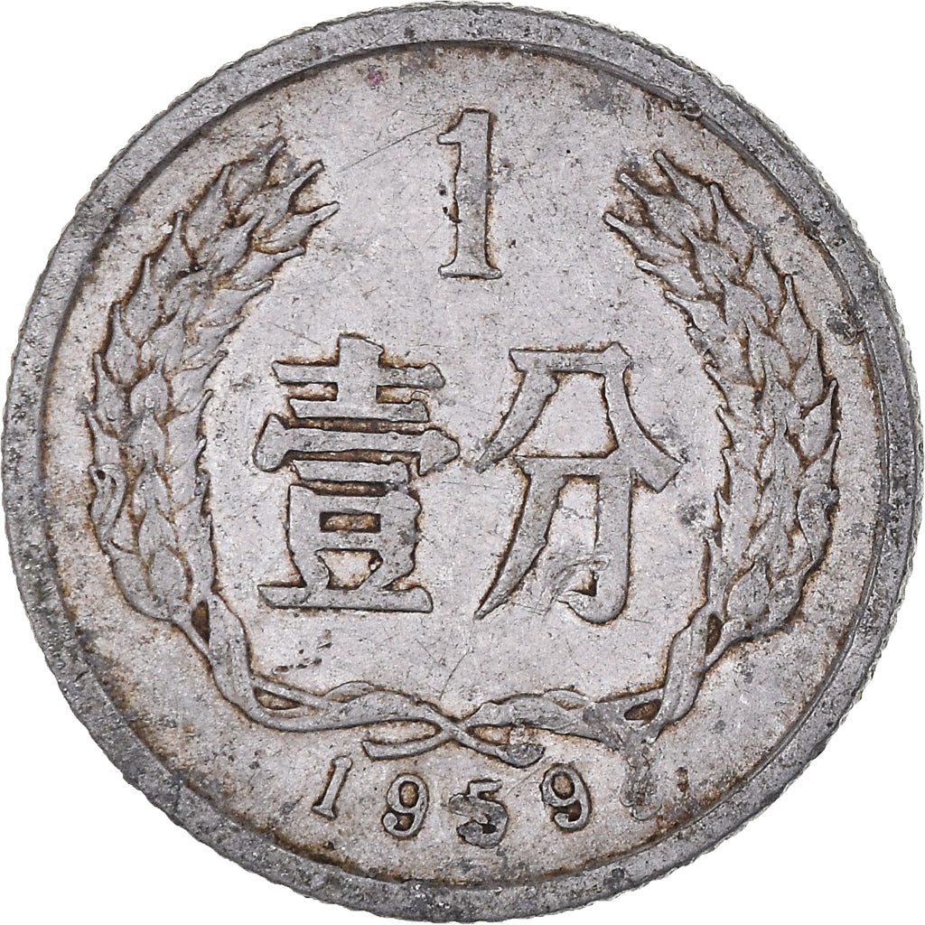 Münze, China, Fen, 1959