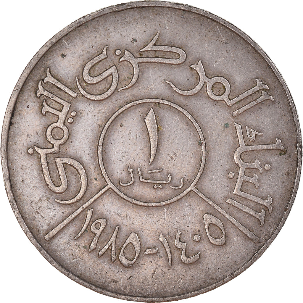 Coin, Yemen, Riyal, 1985