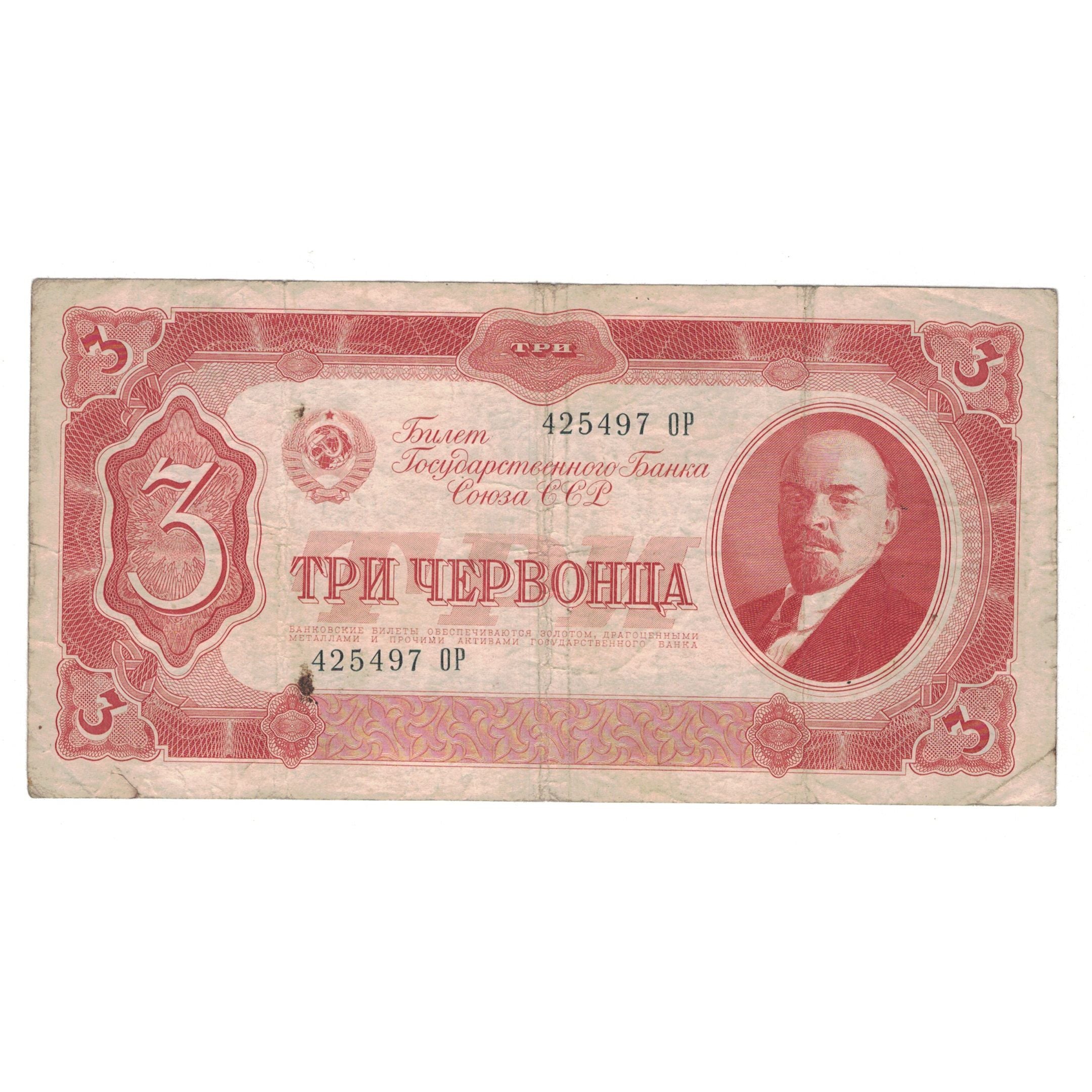 Banknote, Russia, 3 Chervontsa, 1937, KM:203a, VF(30-35)