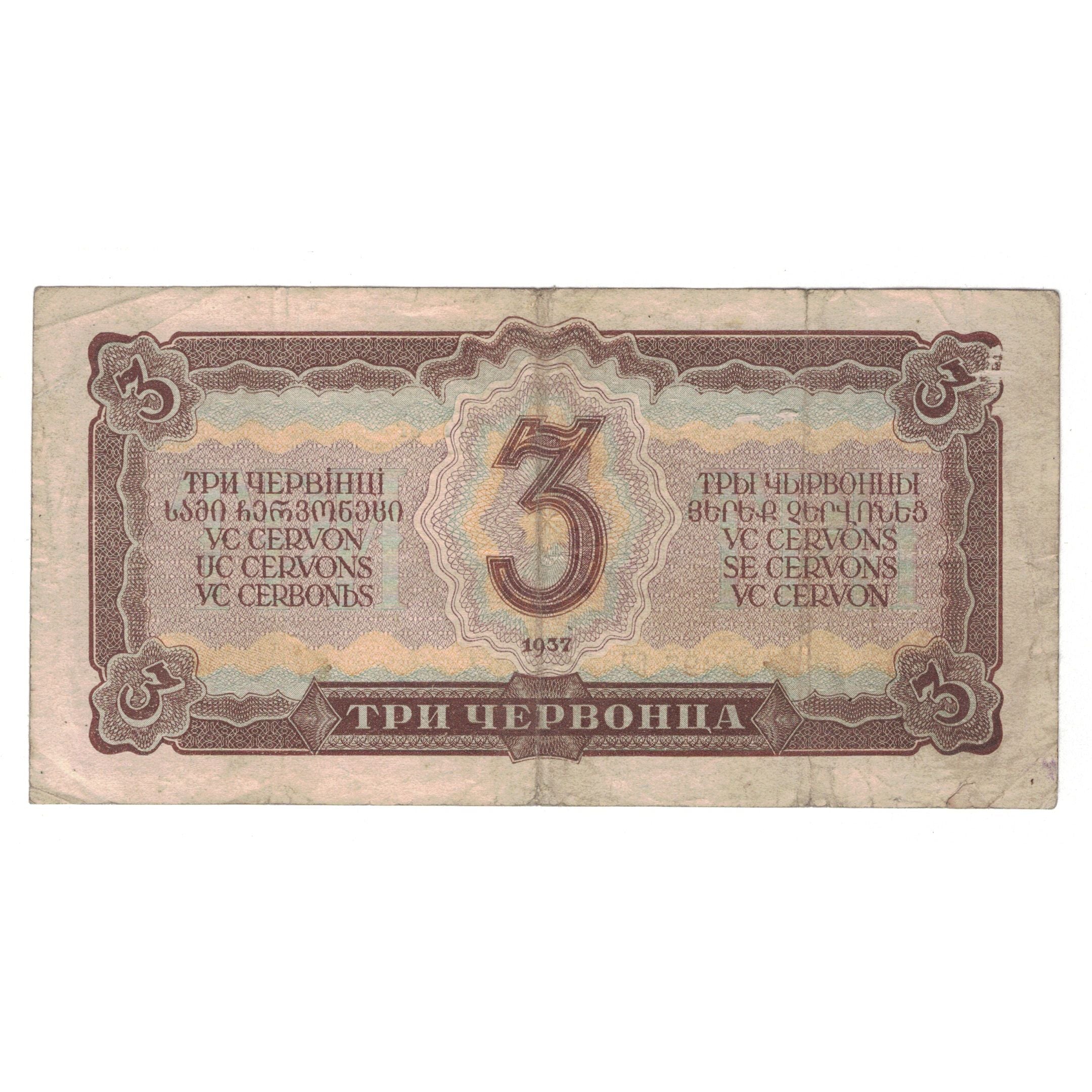 Banknote, Russia, 3 Chervontsa, 1937, KM:203a, VF(30-35)