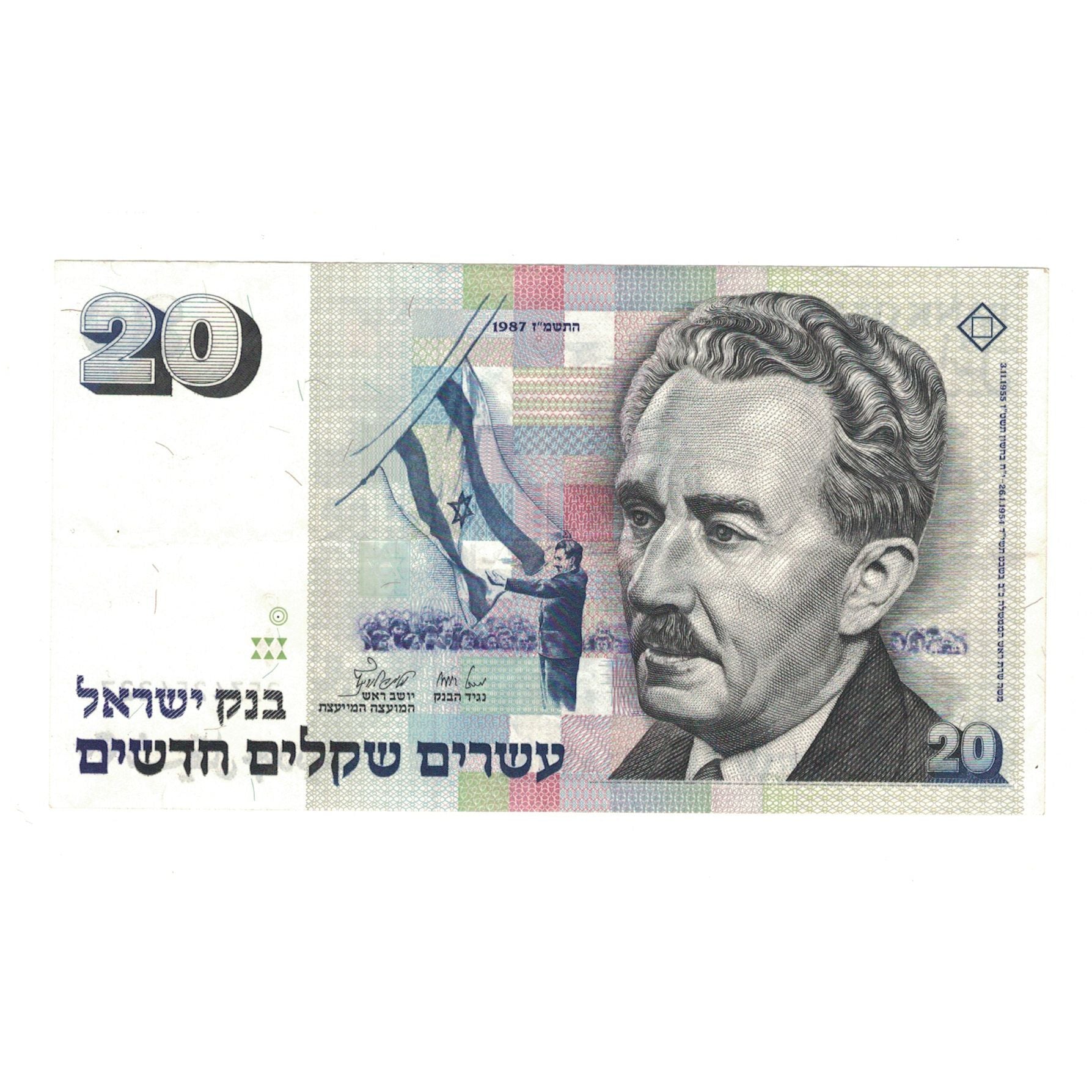 Banknote, Israel, 20 New Sheqalim, Undated (1987), KM:54a, AU(50-53)