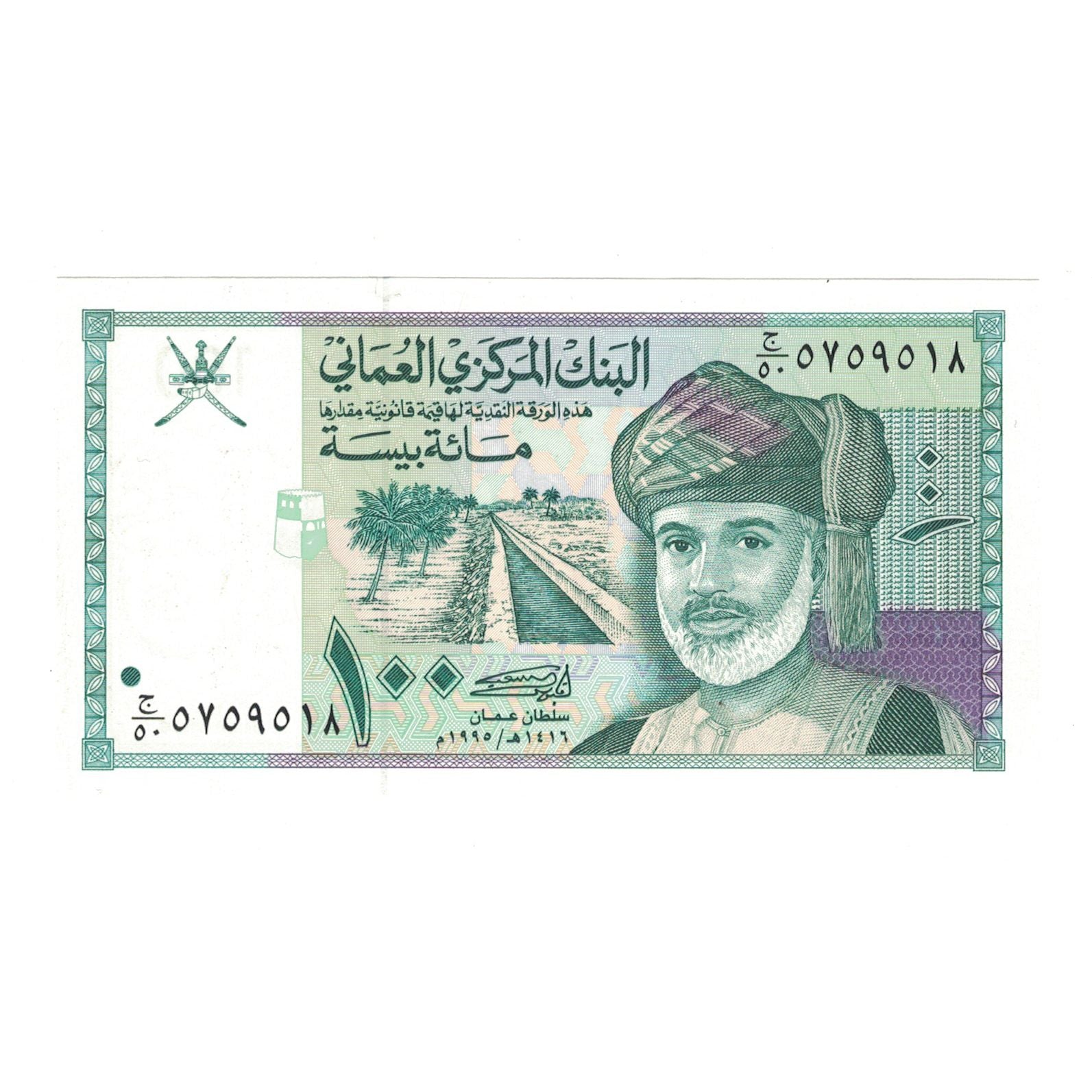 Banconote, Oman, 100 Baisa, 1995, KM:13a, FDS