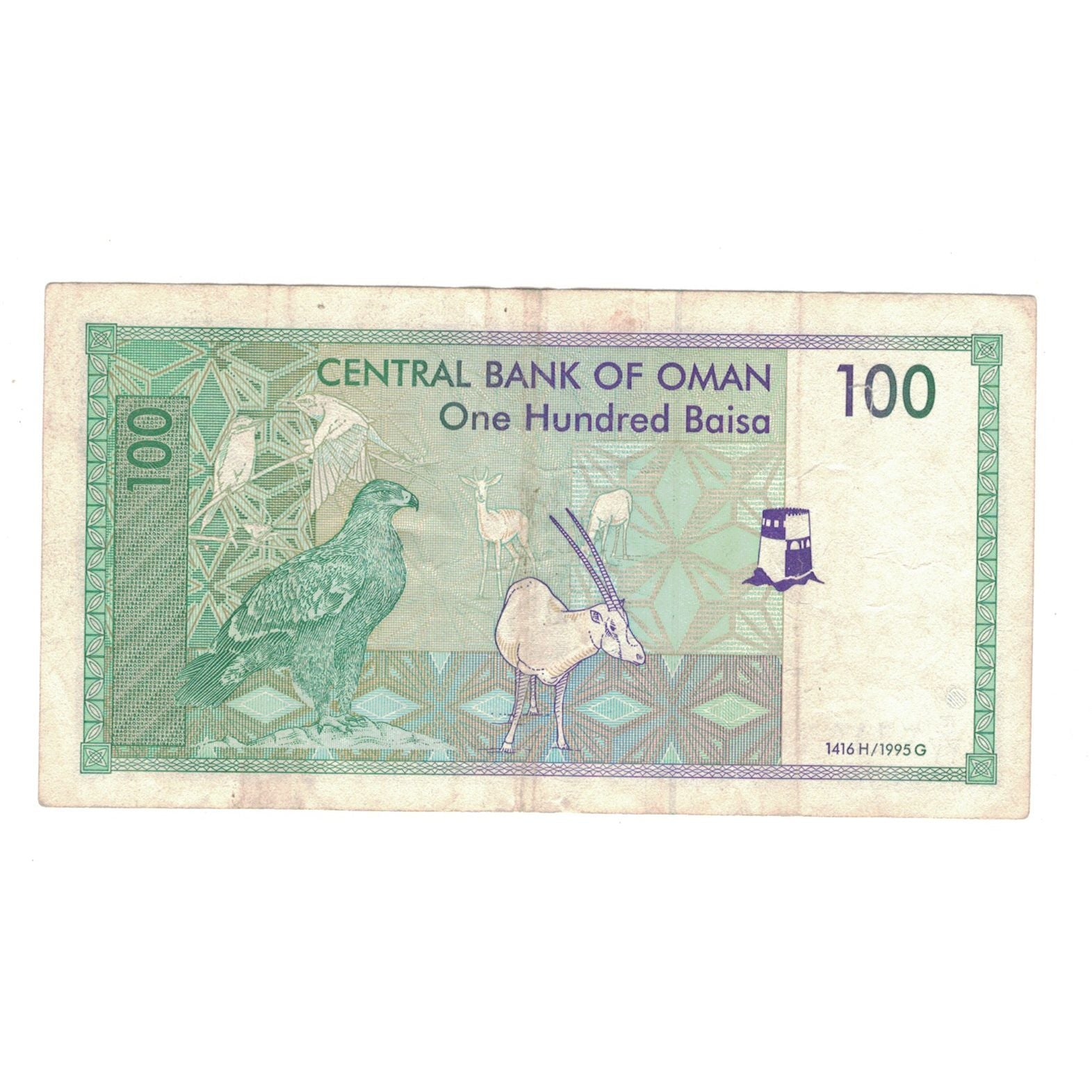 Banconote, Oman, 100 Baisa, 1995, KM:13a, BB