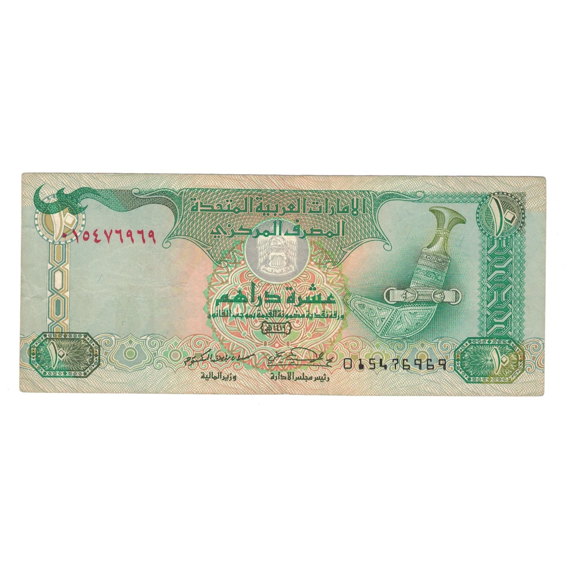 Banknote, United Arab Emirates, 10 Dirhams, 1998/AH1419, KM:20a, EF(40-45)