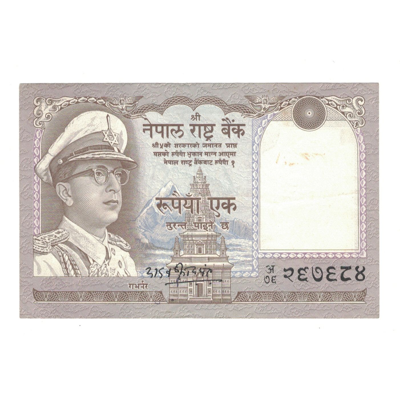 Banknote, Nepal, 1 Rupee, KM:16, EF(40-45)