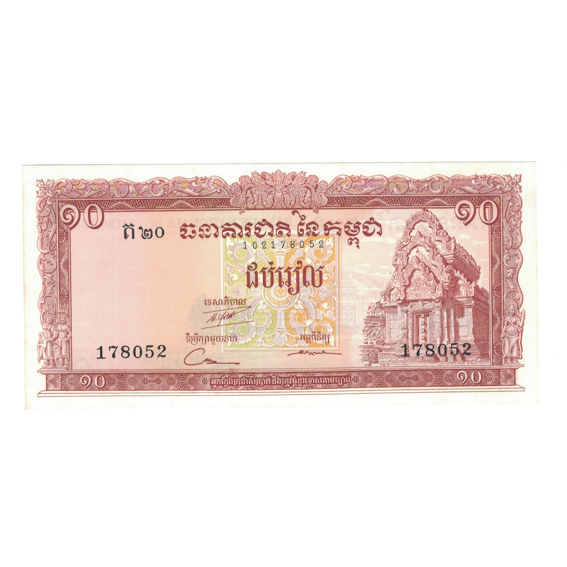 Banknote, Cambodia, 10 Riels, KM:11c, UNC(65-70)