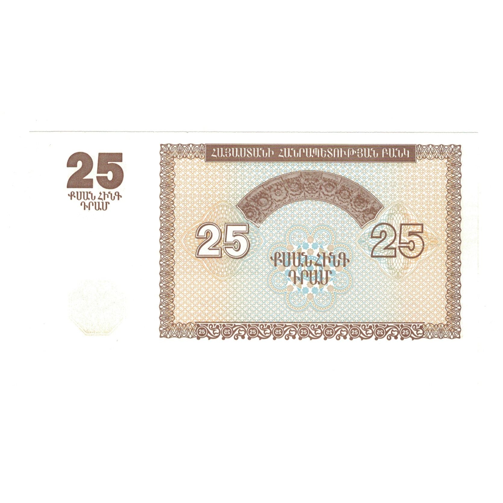 Banknote, Armenia, 25 Dram, 1993, KM:34, UNC(63)